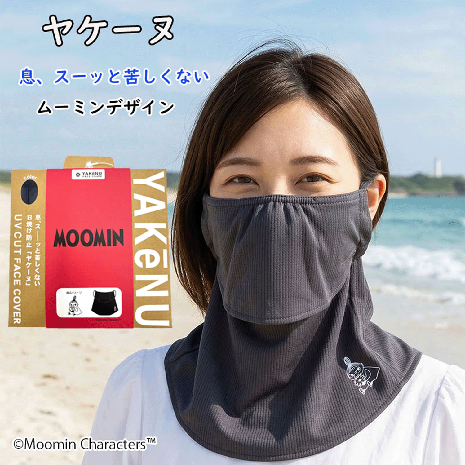 MOOMINヤケーヌ リトルミイ