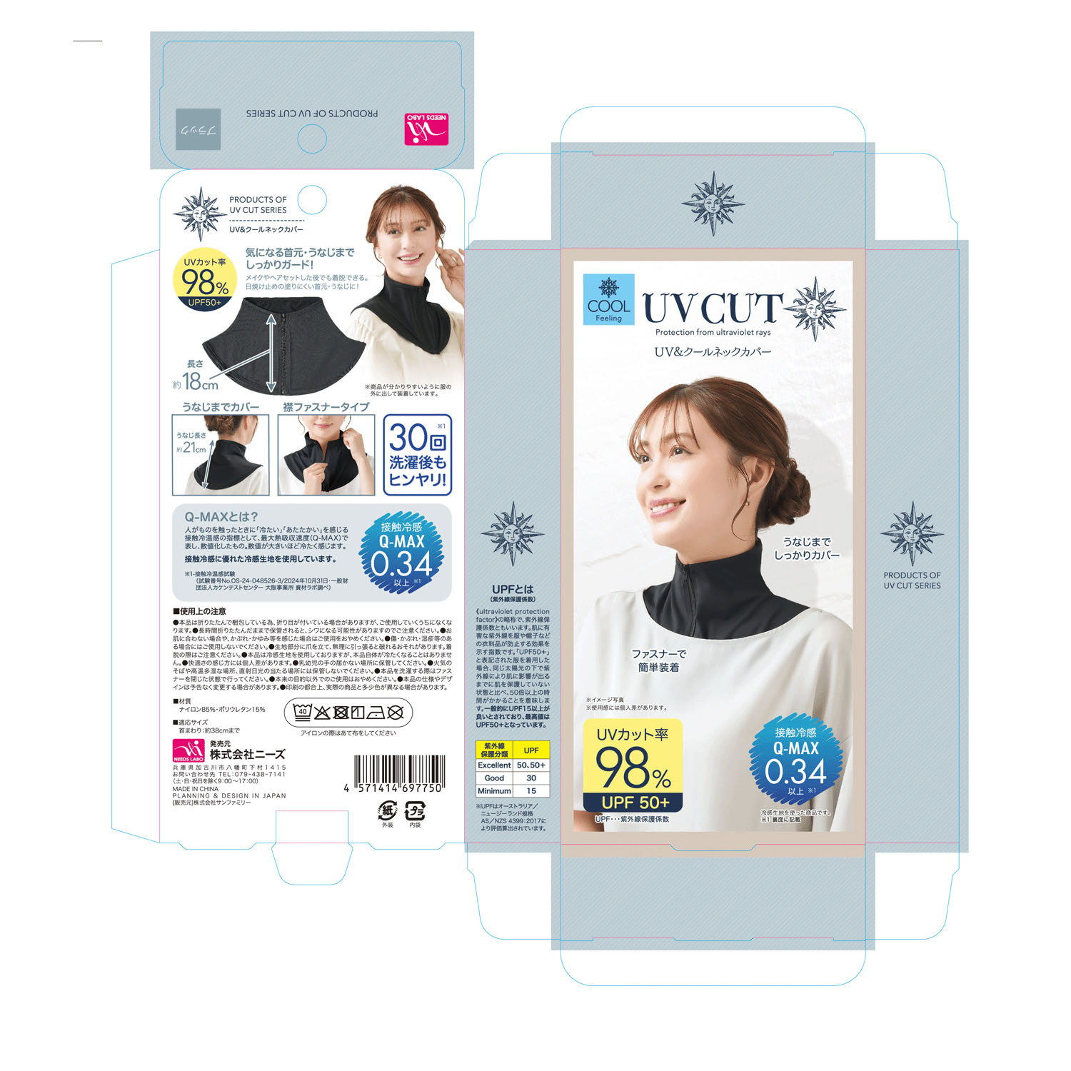 UV＆クールネックカバー - 画像15