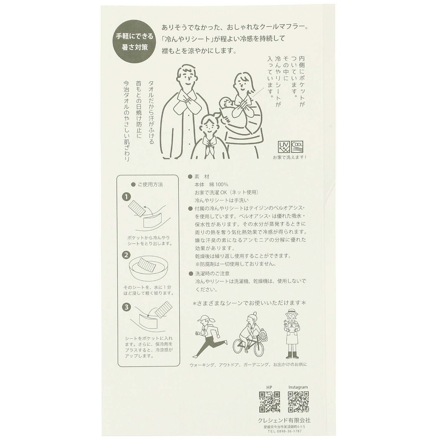 日本製 冷やりシート付き 今治タオルマフラー バンダナタイプ - 画像8