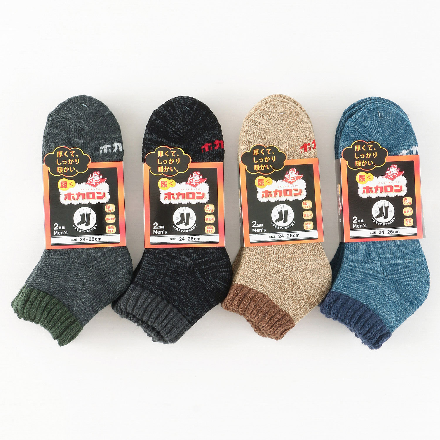 履くホカロン 紳士 2P総パイル裏起毛ショート丈