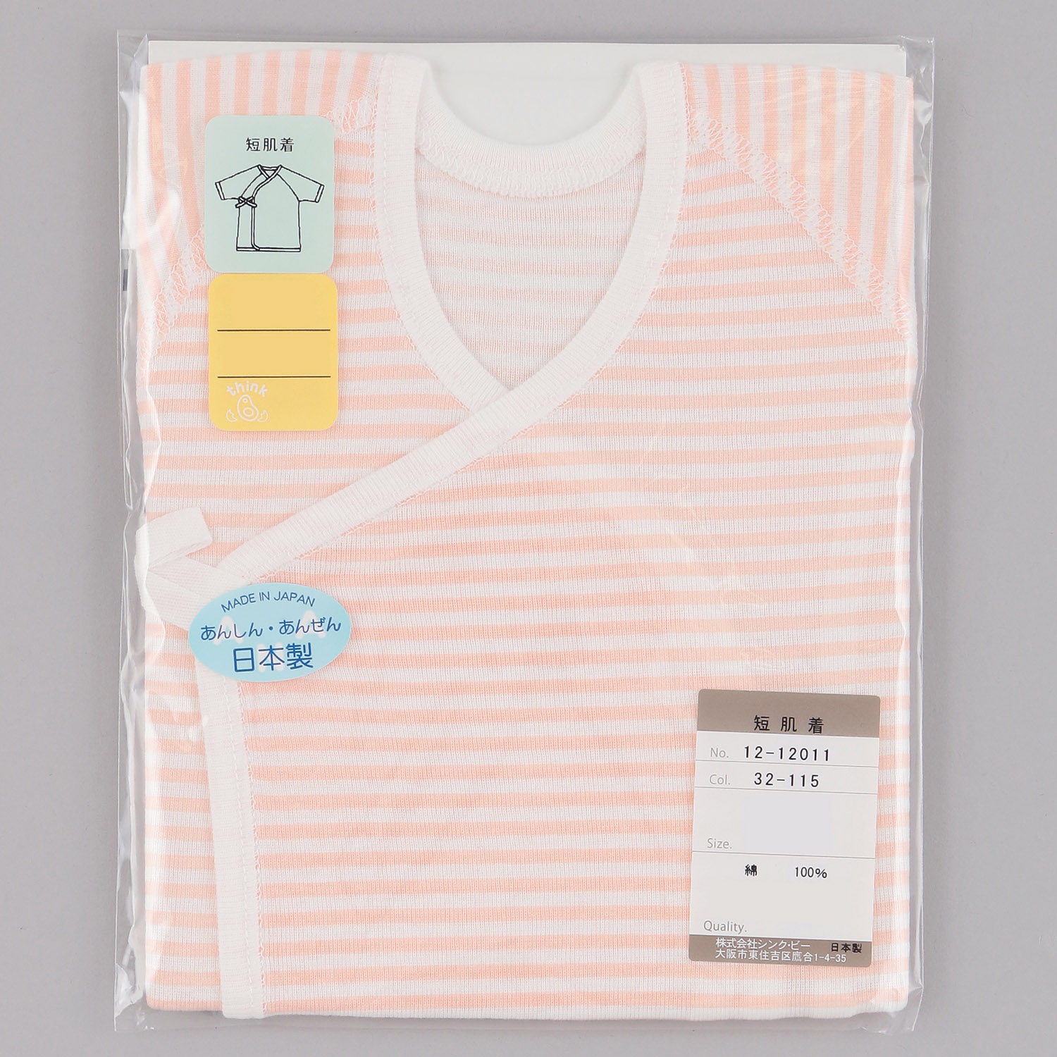 短肌着 ボーダー - 画像3