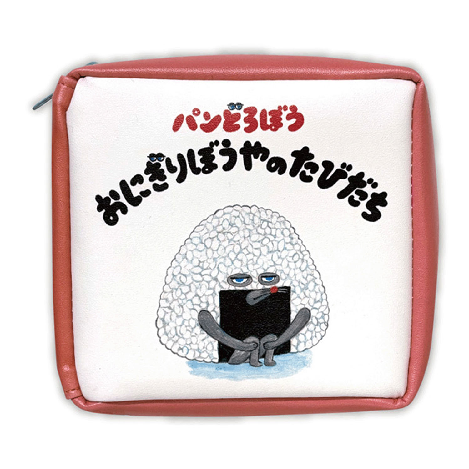 パンどろぼう  本型ポーチ （パンどろぼう おにぎりぼうやのたびだち）