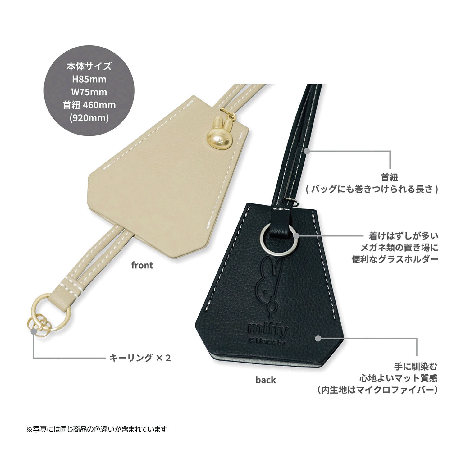 miffy キー＆グラスネックレス ブラック - 画像8