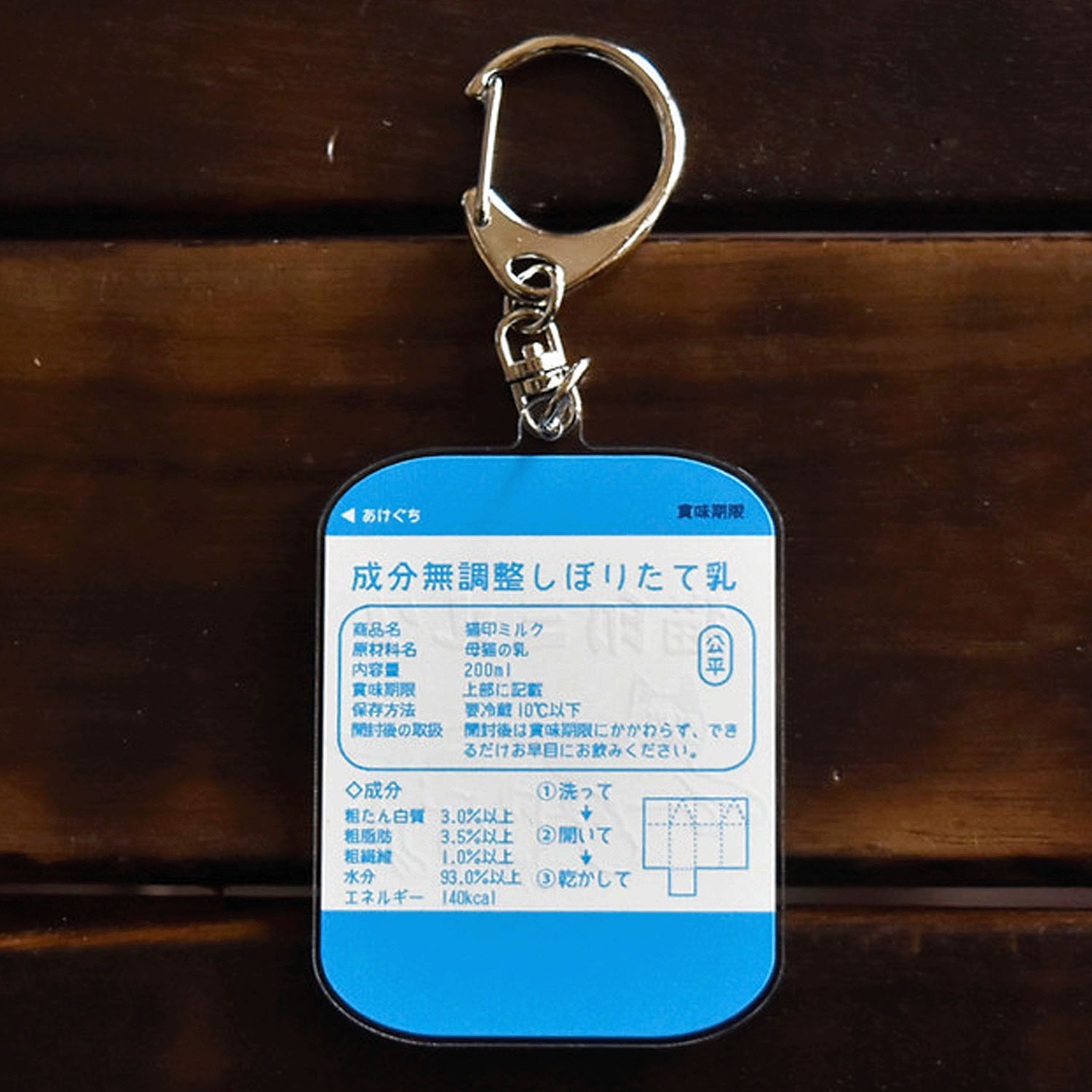 猫印ミルク パックキーホルダー - 画像2