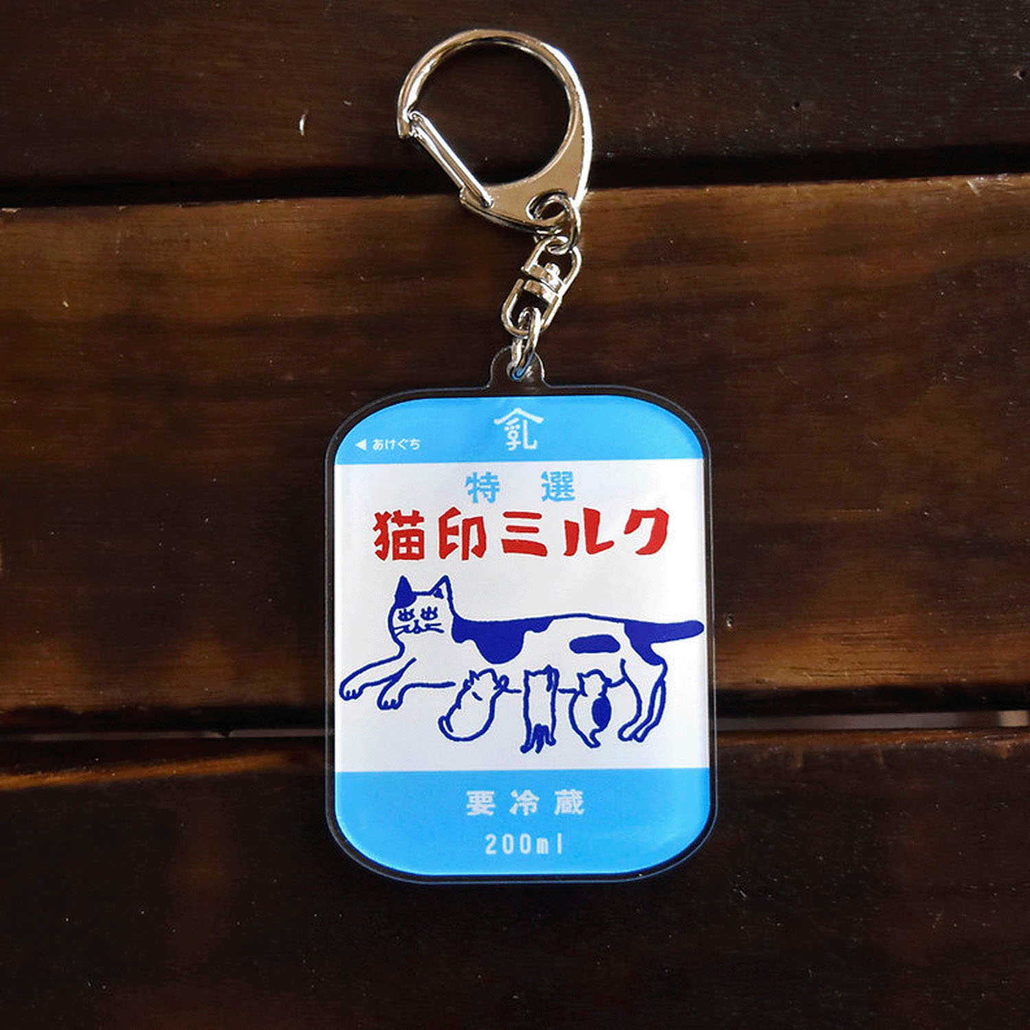 猫印ミルク パックキーホルダー