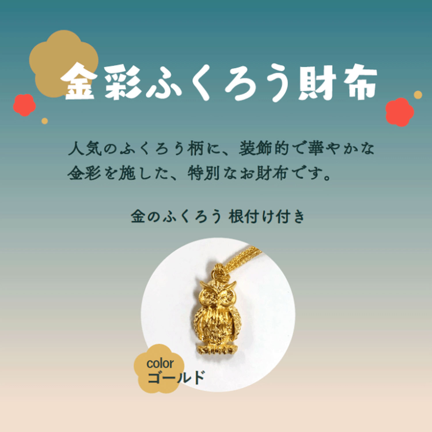 【取り寄せ商品】 浅草文庫 ふくろうがま口 - 画像3