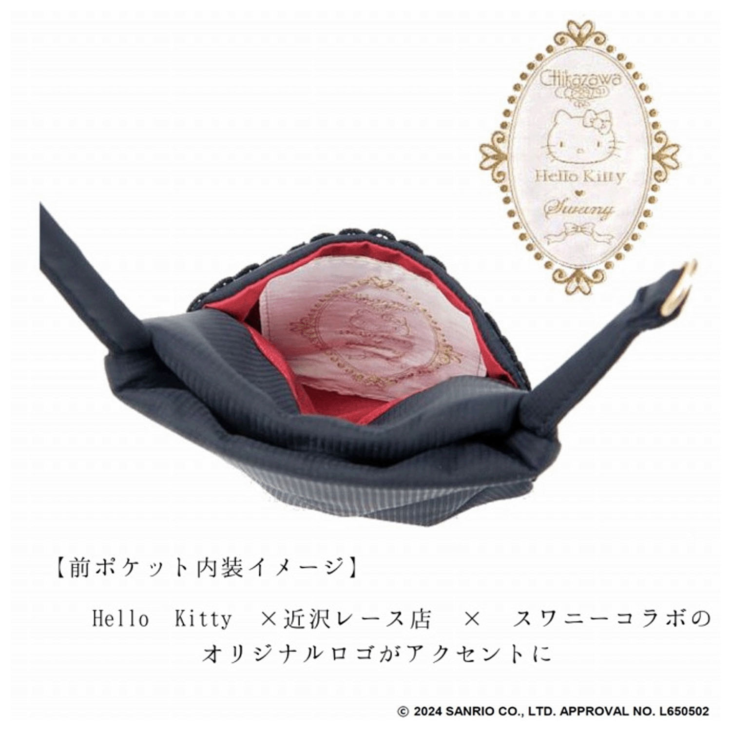 【取り寄せ商品】 スワニー D642  Hello Kitty・近沢レース店・スワニーコラボ 3WAYポーチ - 画像6