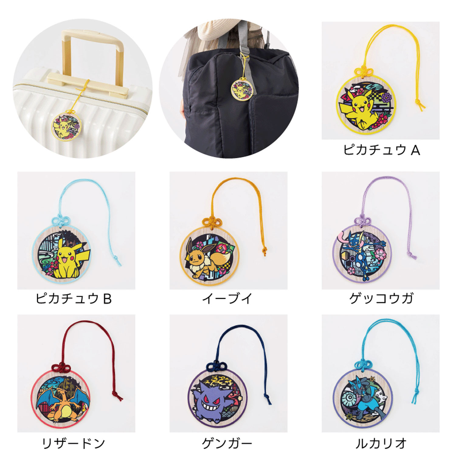 ポケモン 丸型ラゲッジネームタグ