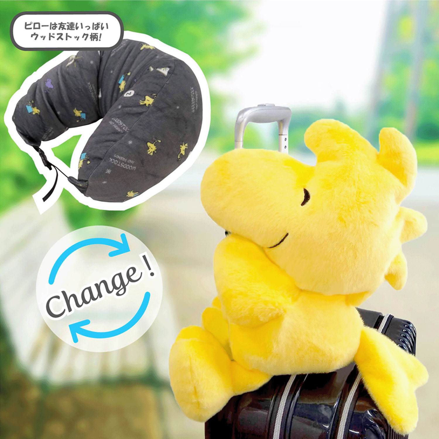 PEANUTS つれてって！ウッドストックピロー星空