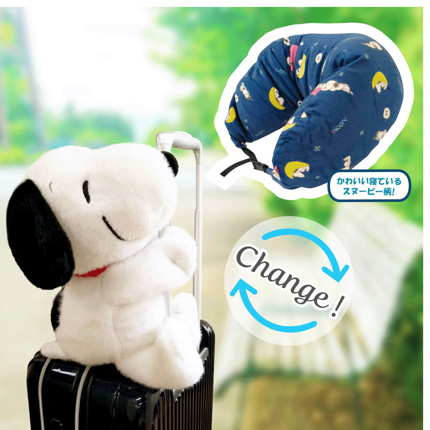 PEANUTS つれてって！スヌーピーピロー星空