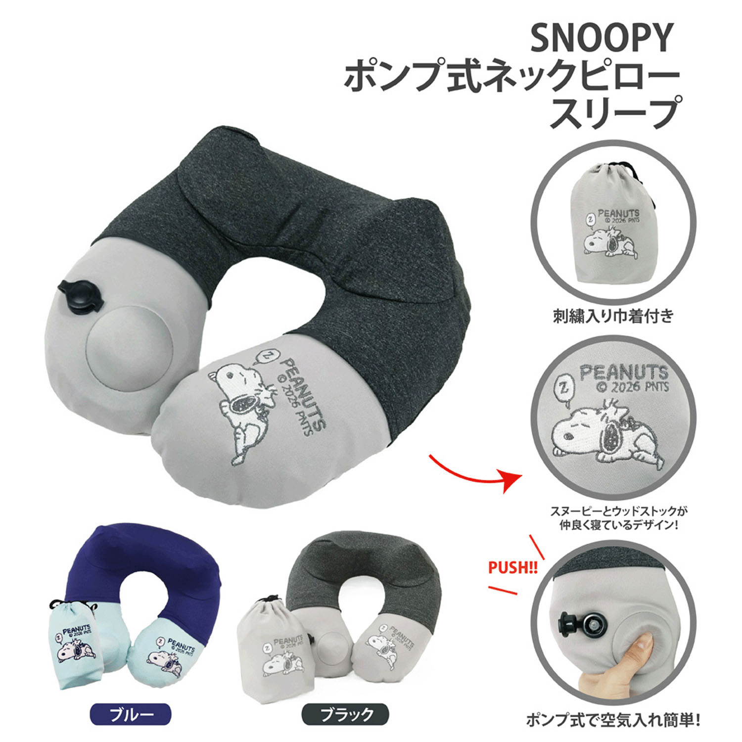 スヌーピー ポンプネックピロー