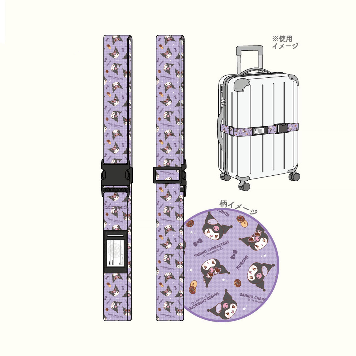 サンリオ スーツケースベルト - 画像5
