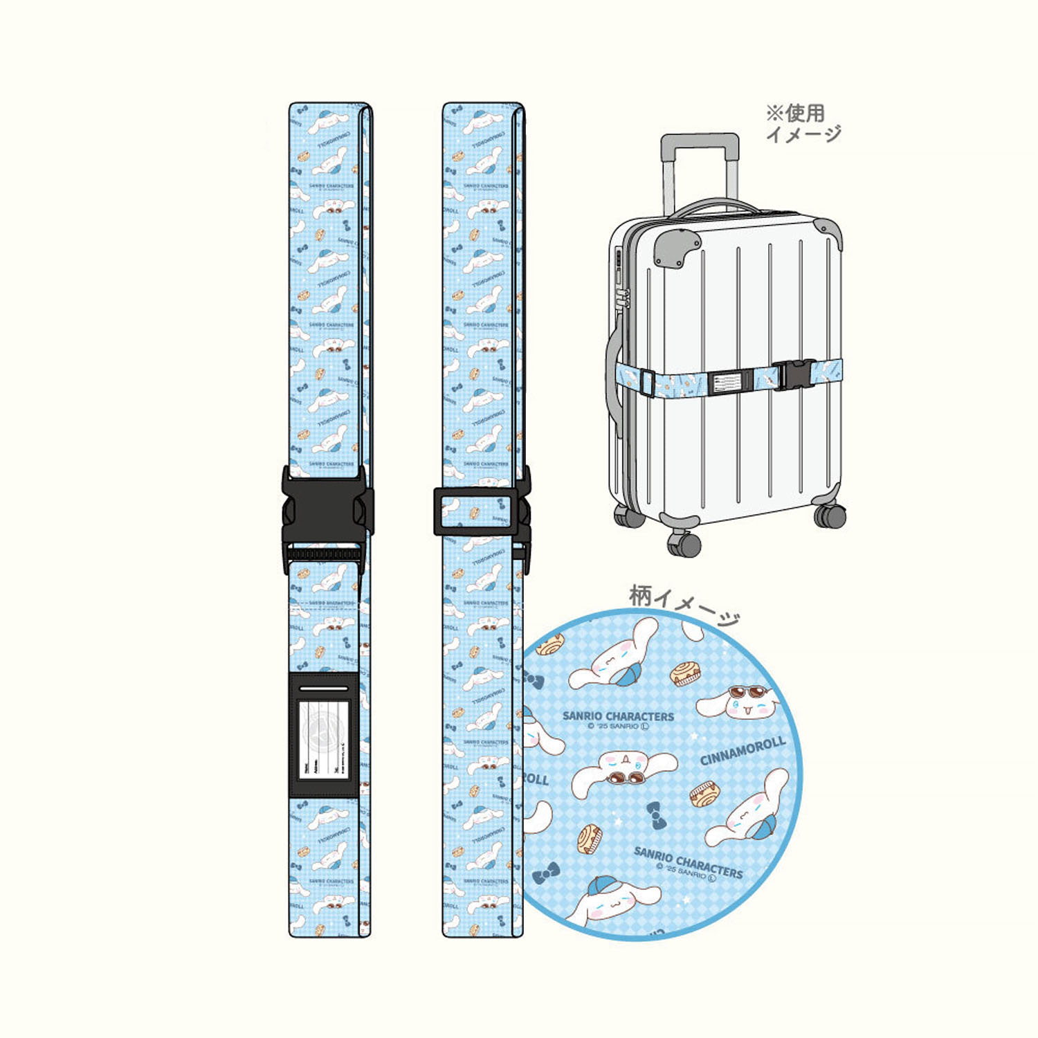 サンリオ スーツケースベルト - 画像7