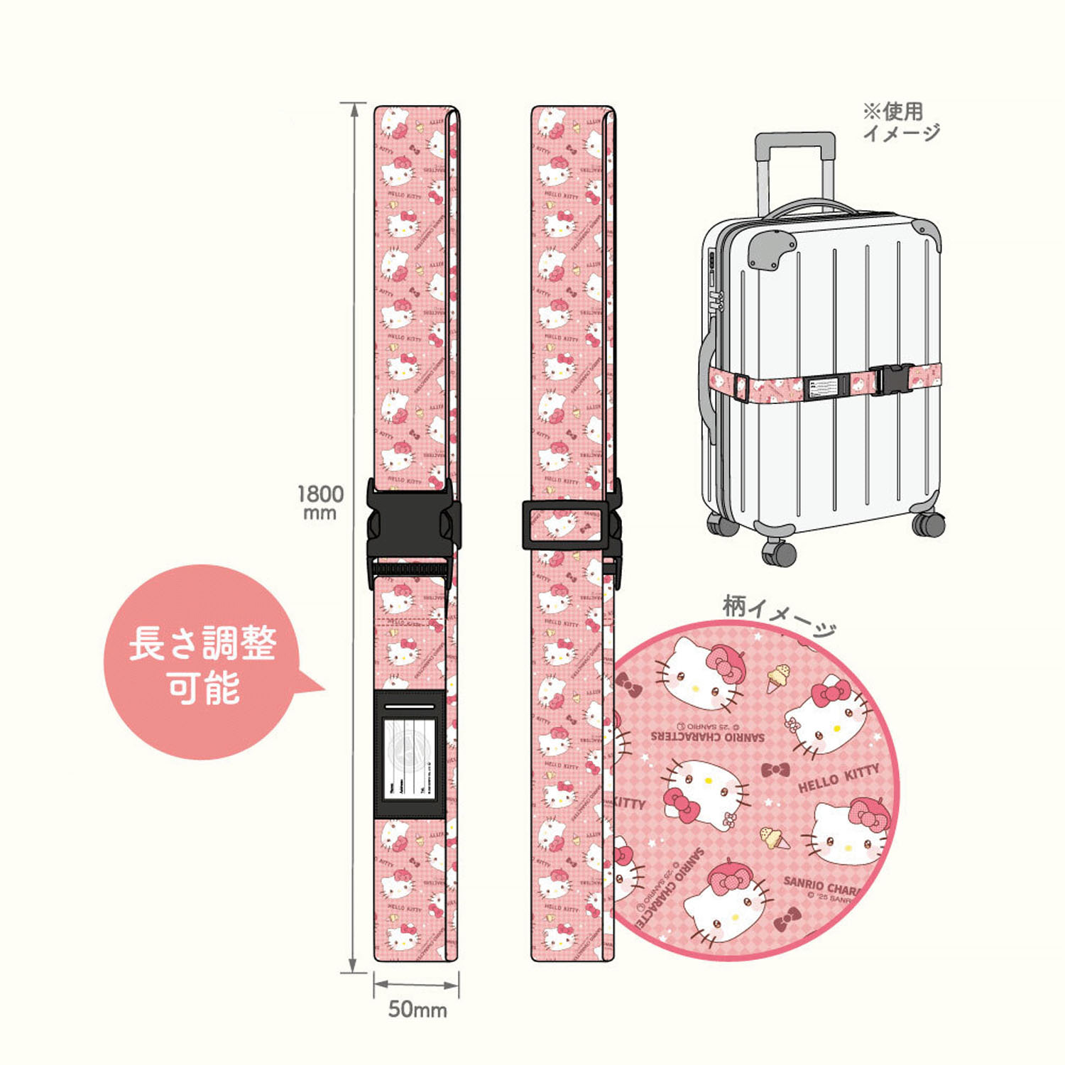 サンリオ スーツケースベルト