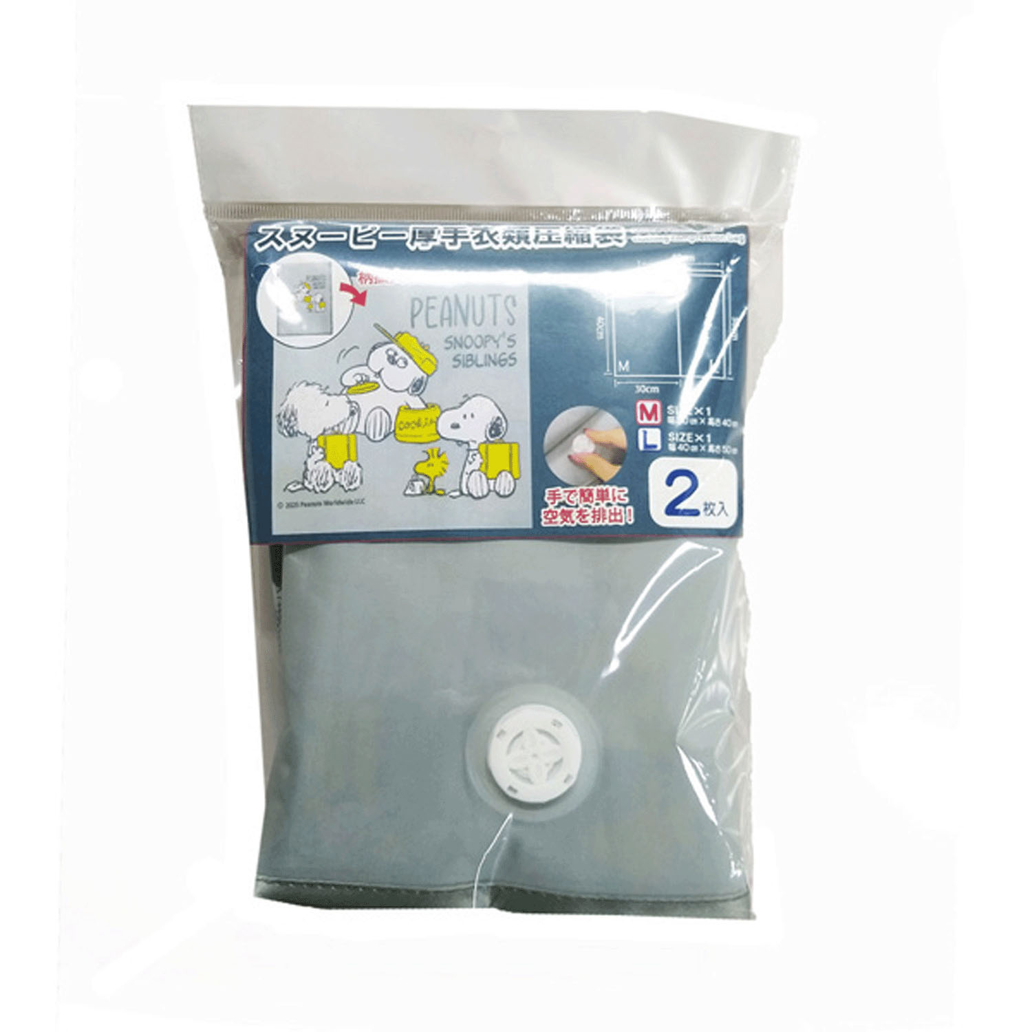 スヌーピー厚手衣類圧縮袋ブラザーズ（Lサイズ・Mサイズ） - 画像11