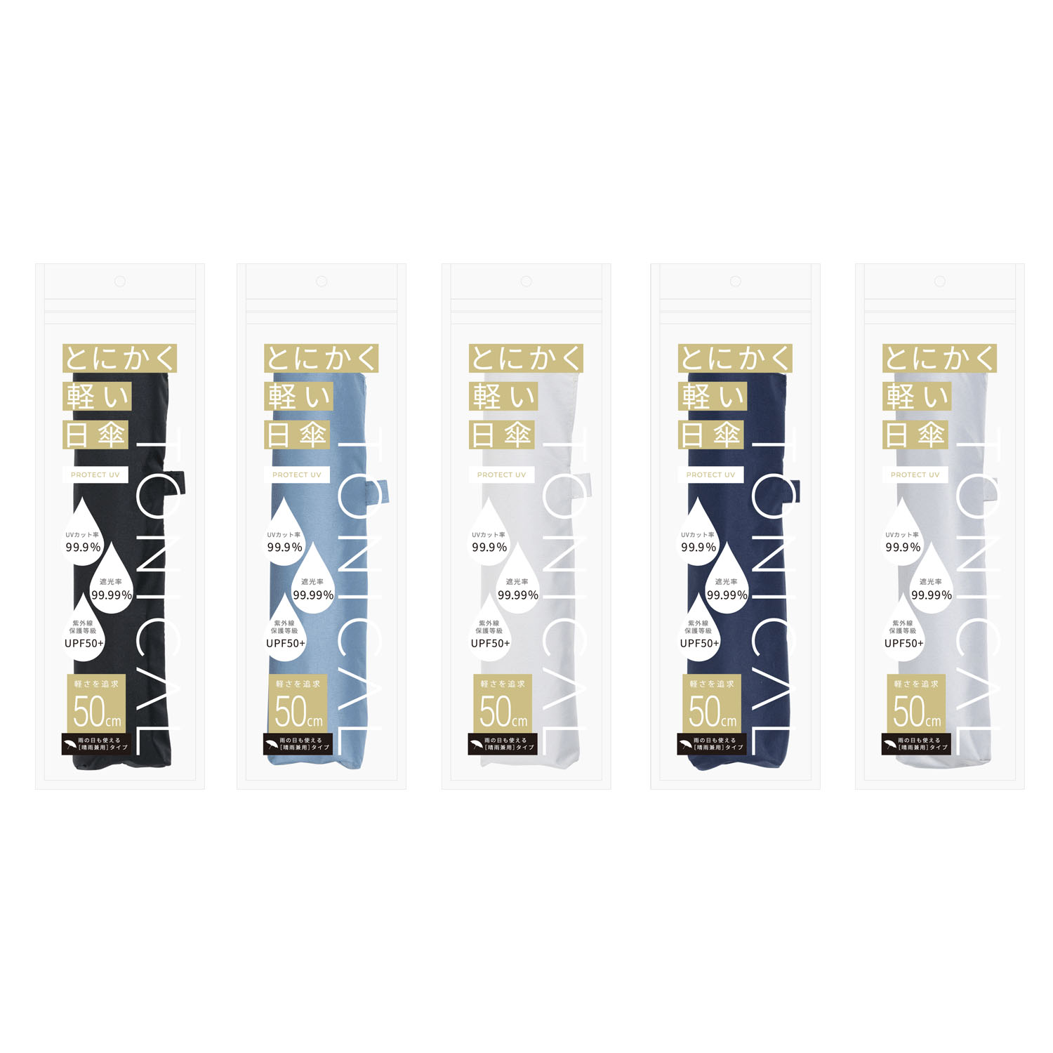 【TONICAL（トニカル）】 超軽量晴雨兼用傘