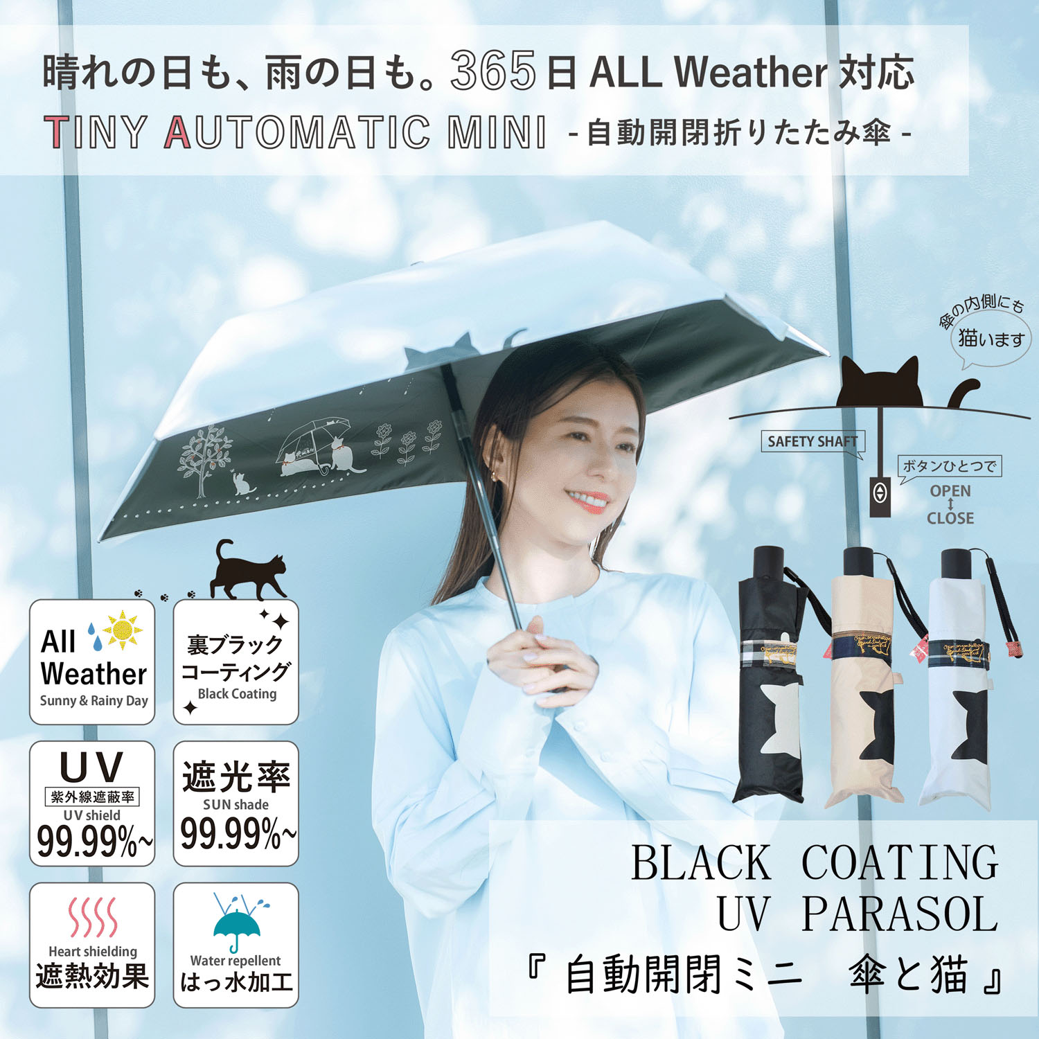 【オールウェザー】傘と猫自動開閉ミニ傘