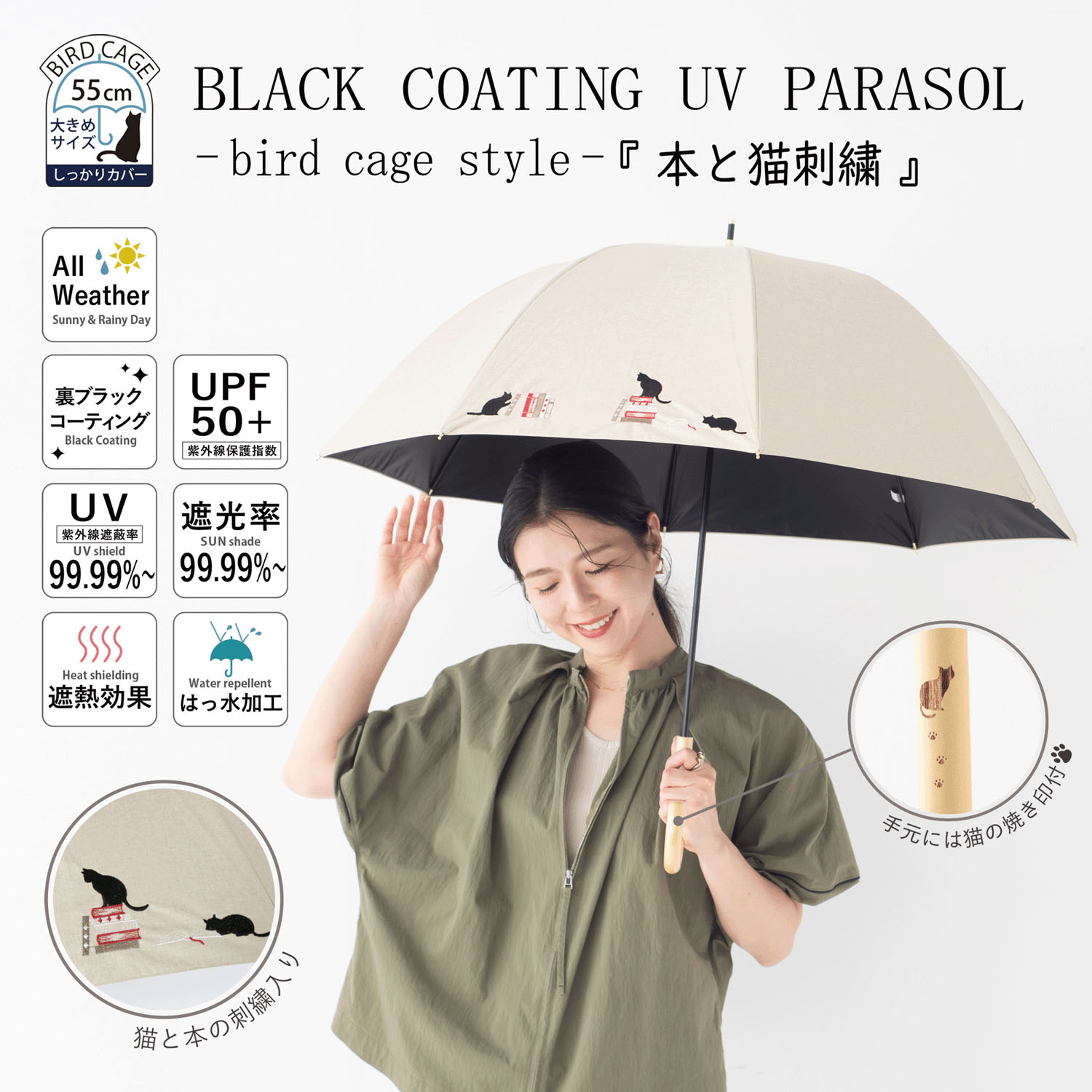 晴雨兼用 本と猫刺繍長傘
