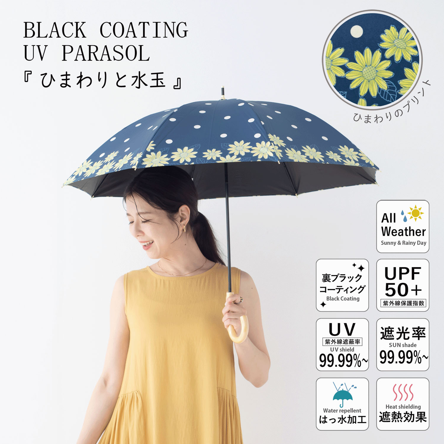 晴雨兼用 ひまわりと水玉長傘