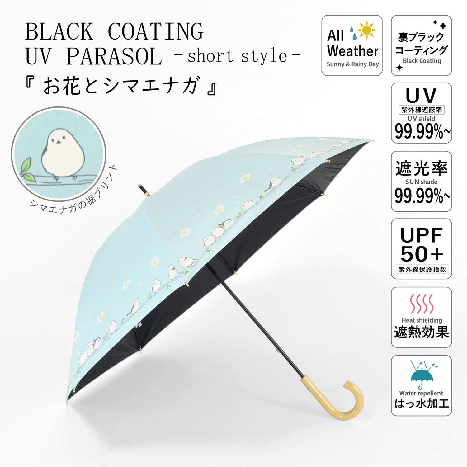 晴雨兼用 お花とシマエナガ長傘