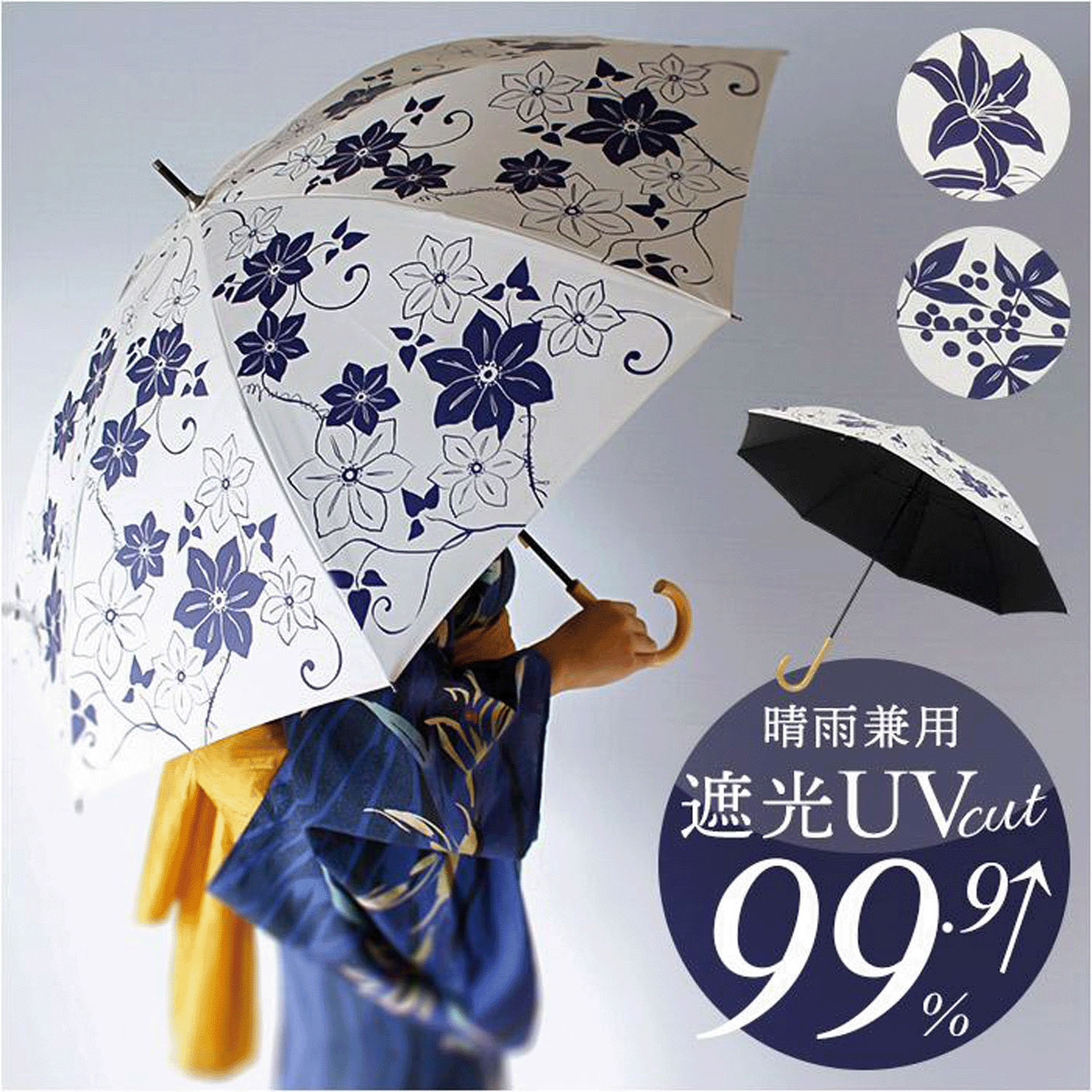 百花涼藍 晴雨兼用長傘