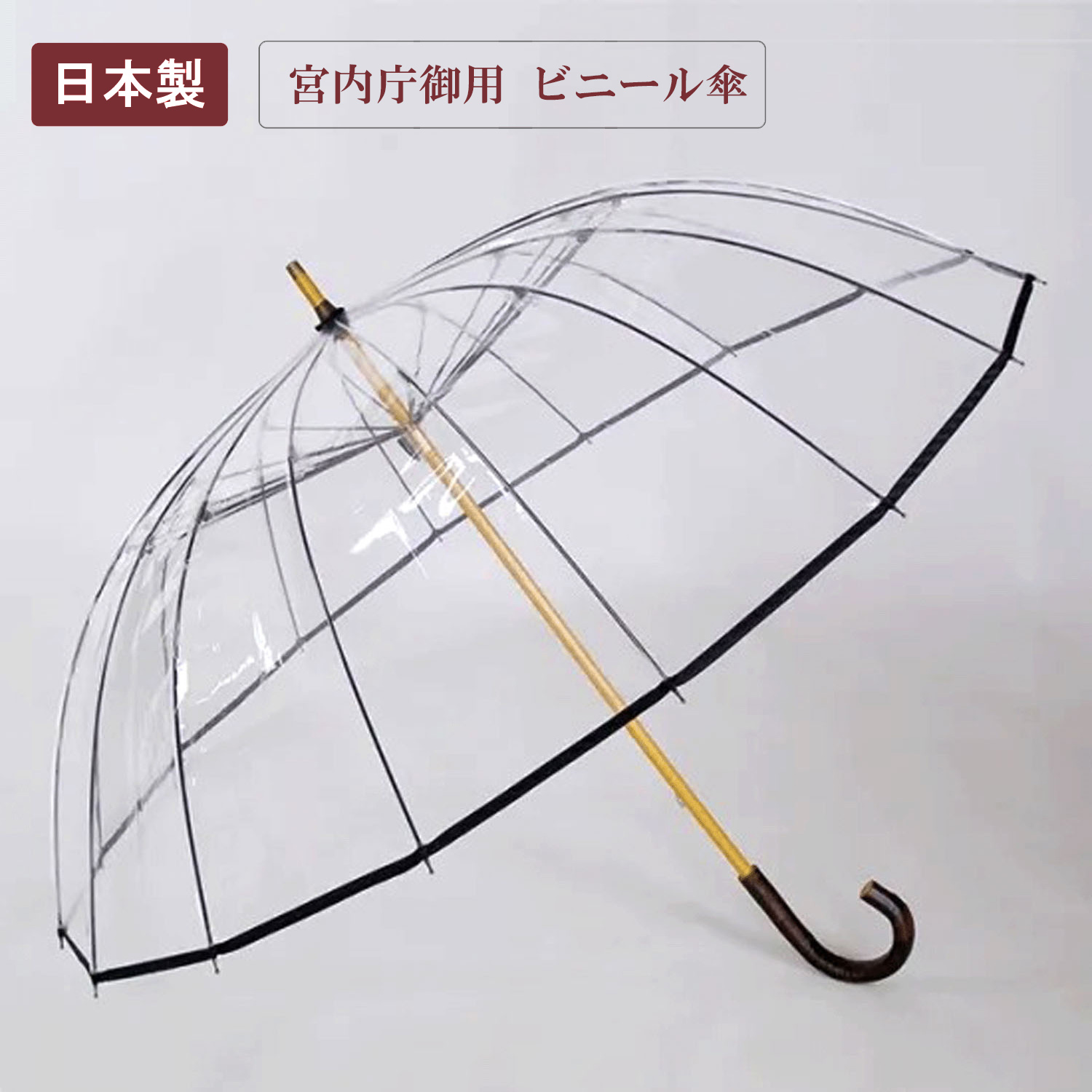 【日本製】 宮内庁御用ビニール傘 かてーる16本骨桜長傘