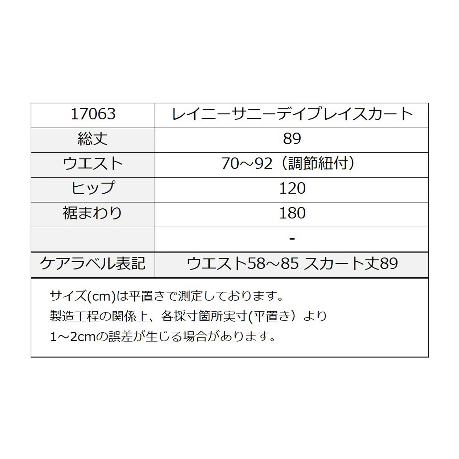 【JOliJOli】 レイニーサニーデイ プレイスカート - 画像3