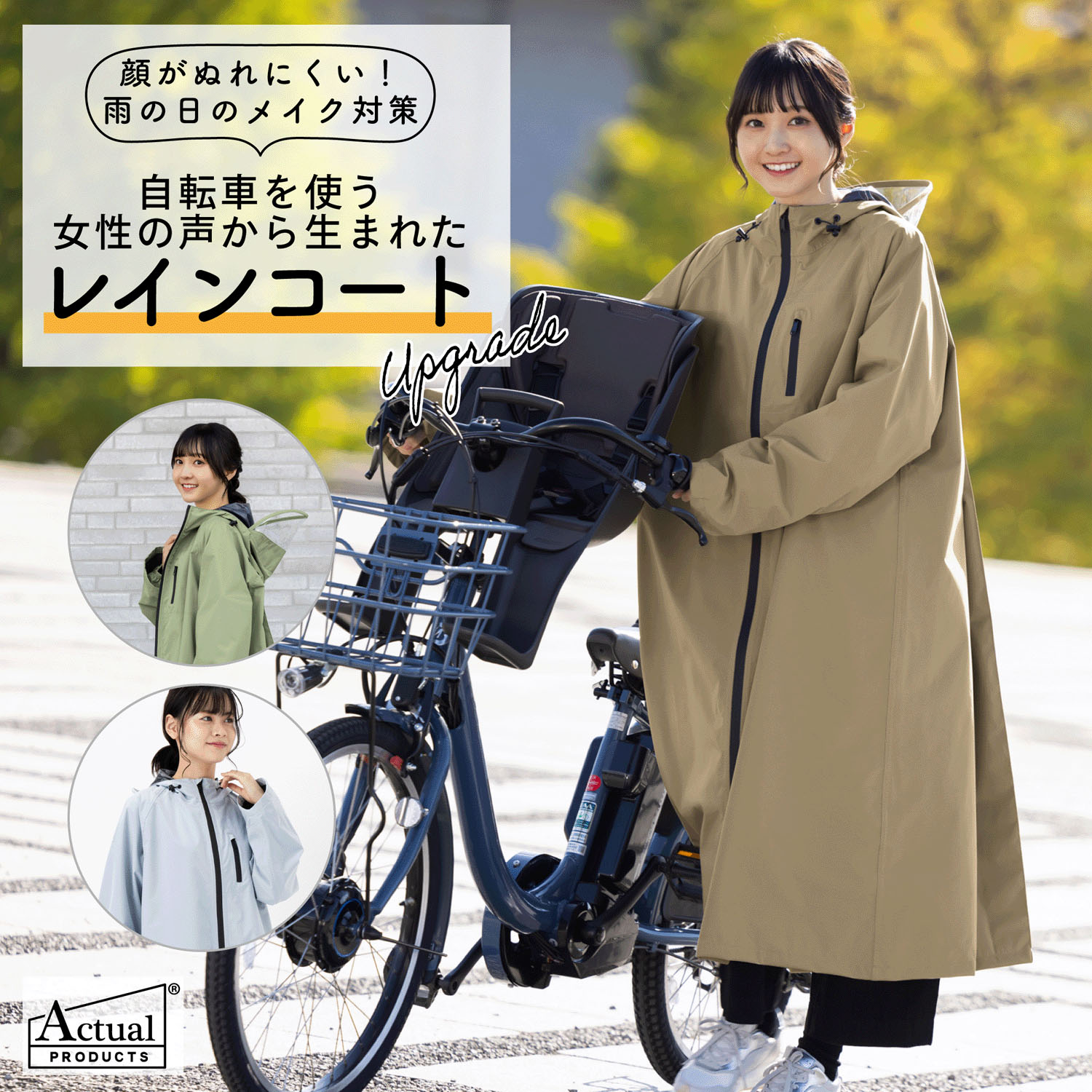 【期間限定4／22～5／9 値引き5％OFF】 Actual PRODUCTS フーディー自転車レインコート