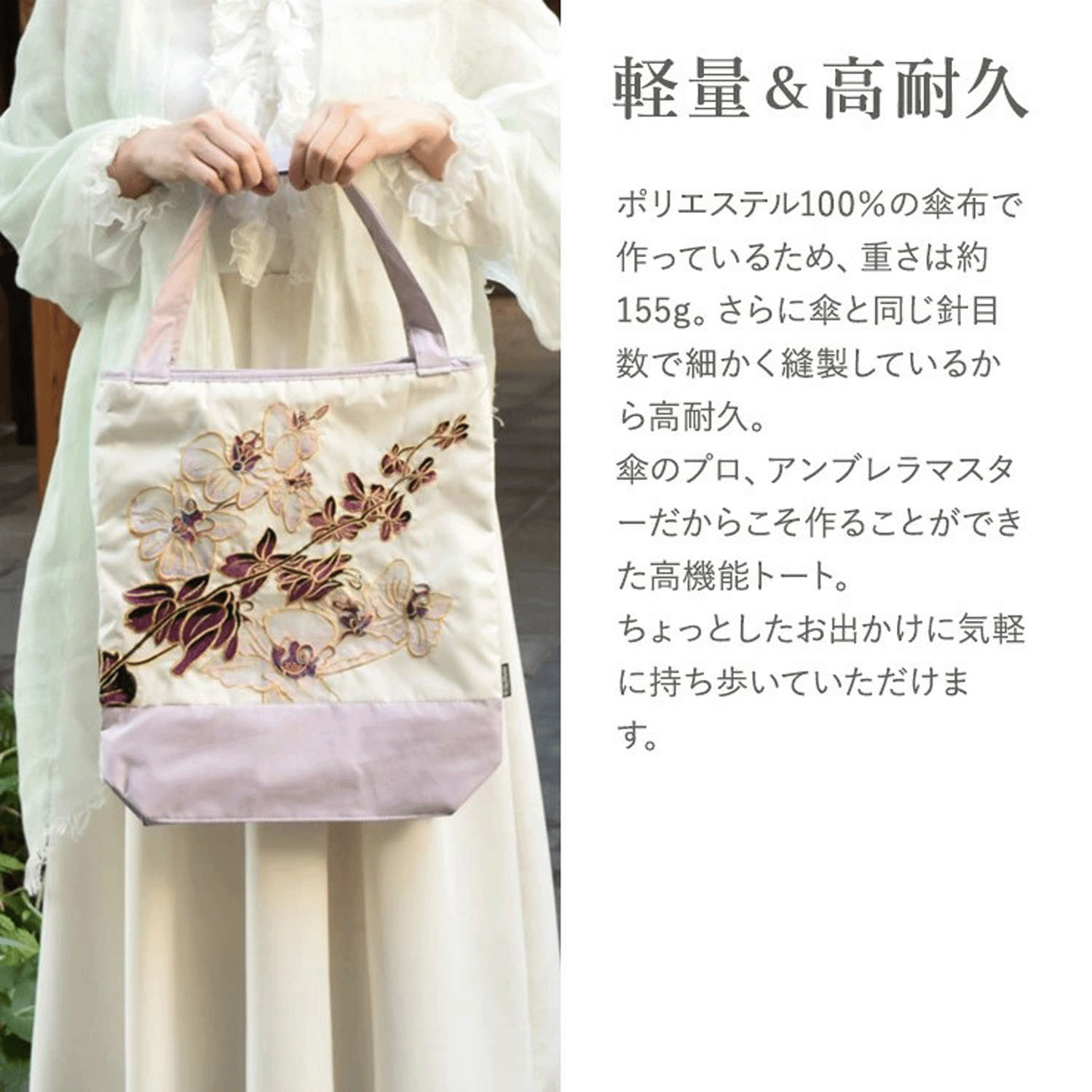 キーヤン 胡蝶蘭カットワーク刺繍 防水・撥水トートバッグ - 画像5