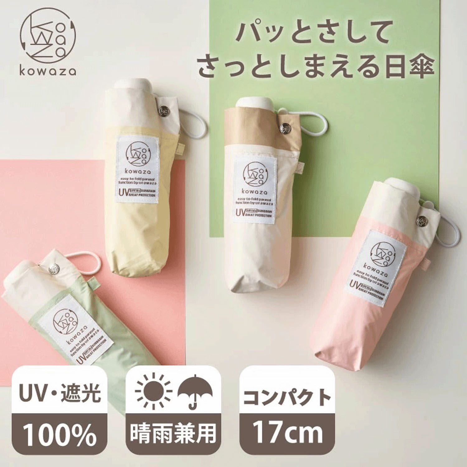【4月21日～5月9日期間限定10％OFF】【KOWAZA】 コワザ 晴雨兼用ボーダー折傘