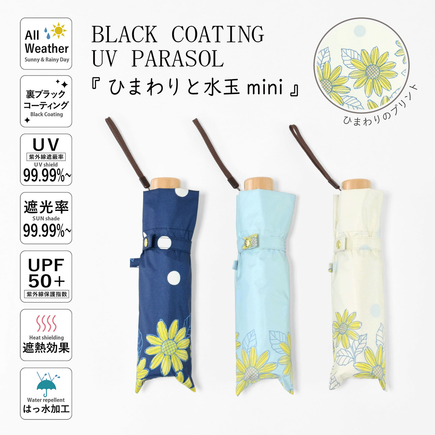 【耐風仕様】 晴雨兼用 ひまわりと水玉ミニ傘