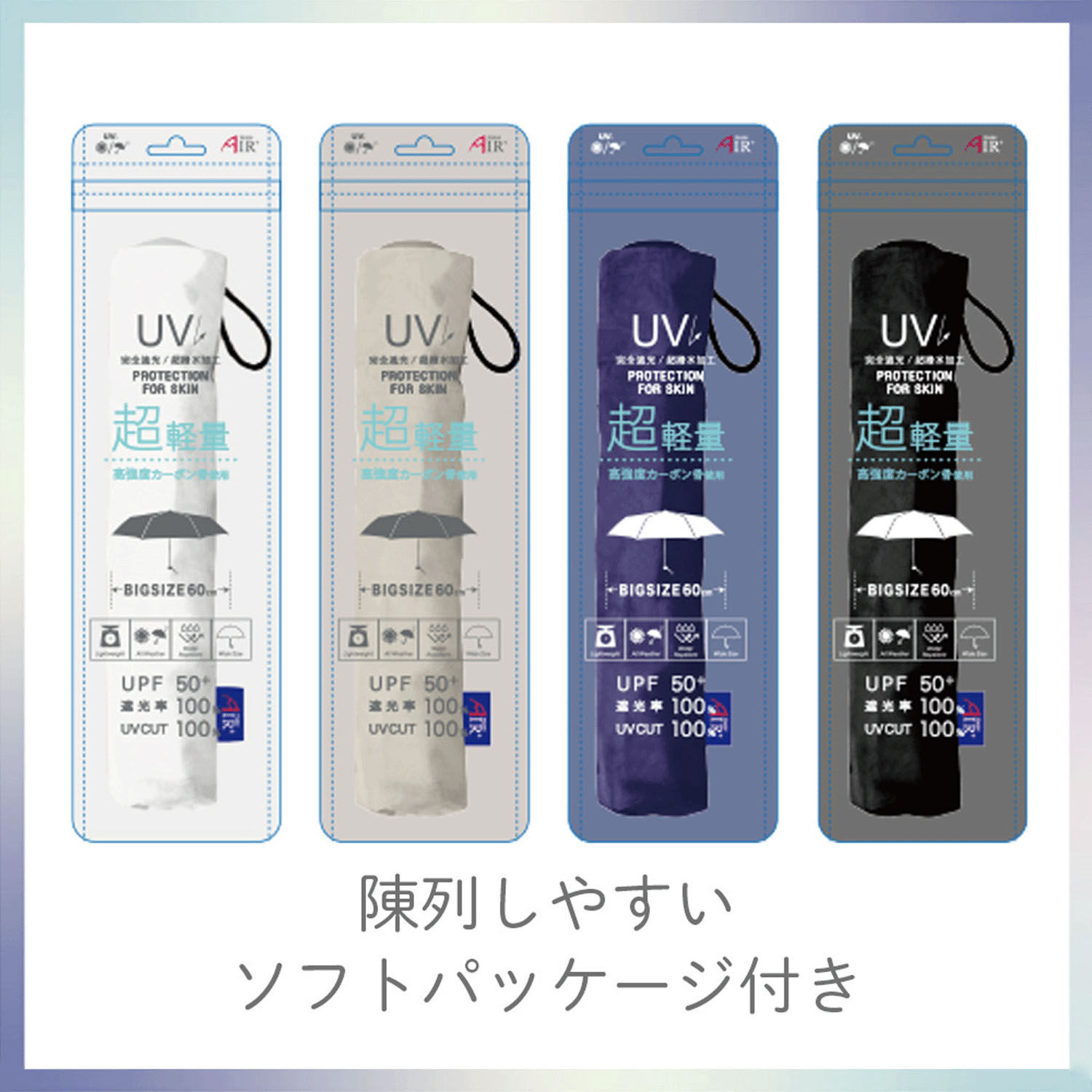 ★人気の軽量UV傘にワイドタイプが登場！ 【軽量晴雨兼用傘】 60cm UVエアープラス折傘