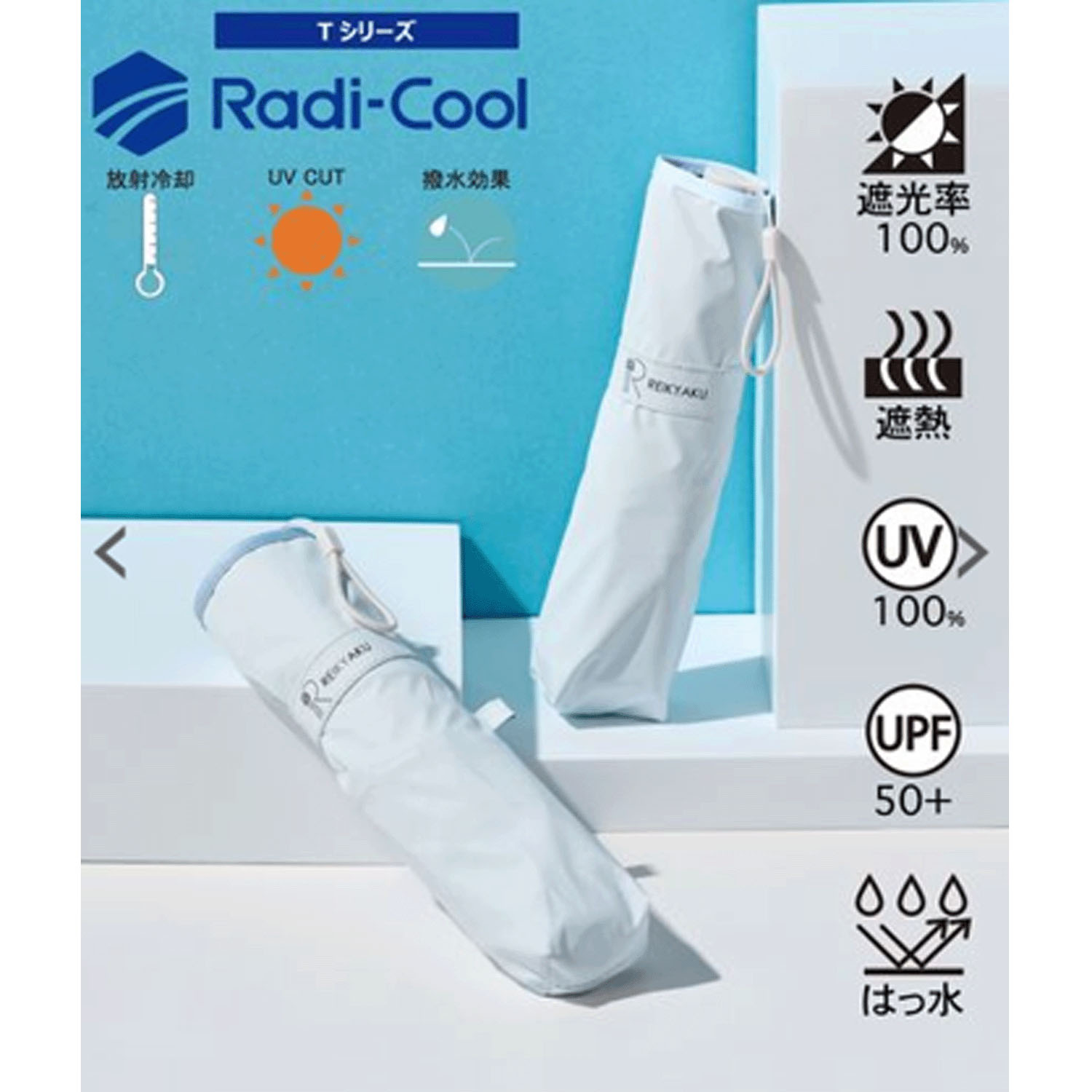 REIKYAKU パラソル 50cm 放射冷却素材ラディクール