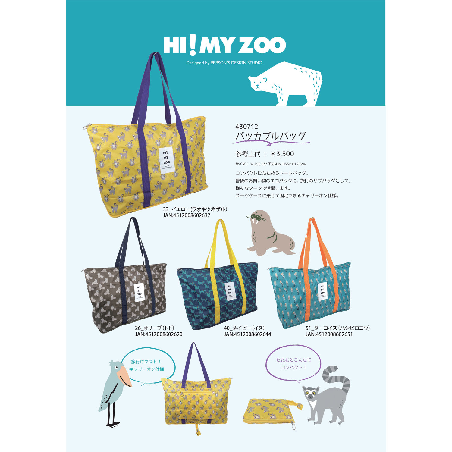 HI！MY ZOO パッカブルボストンバッグ - 画像2