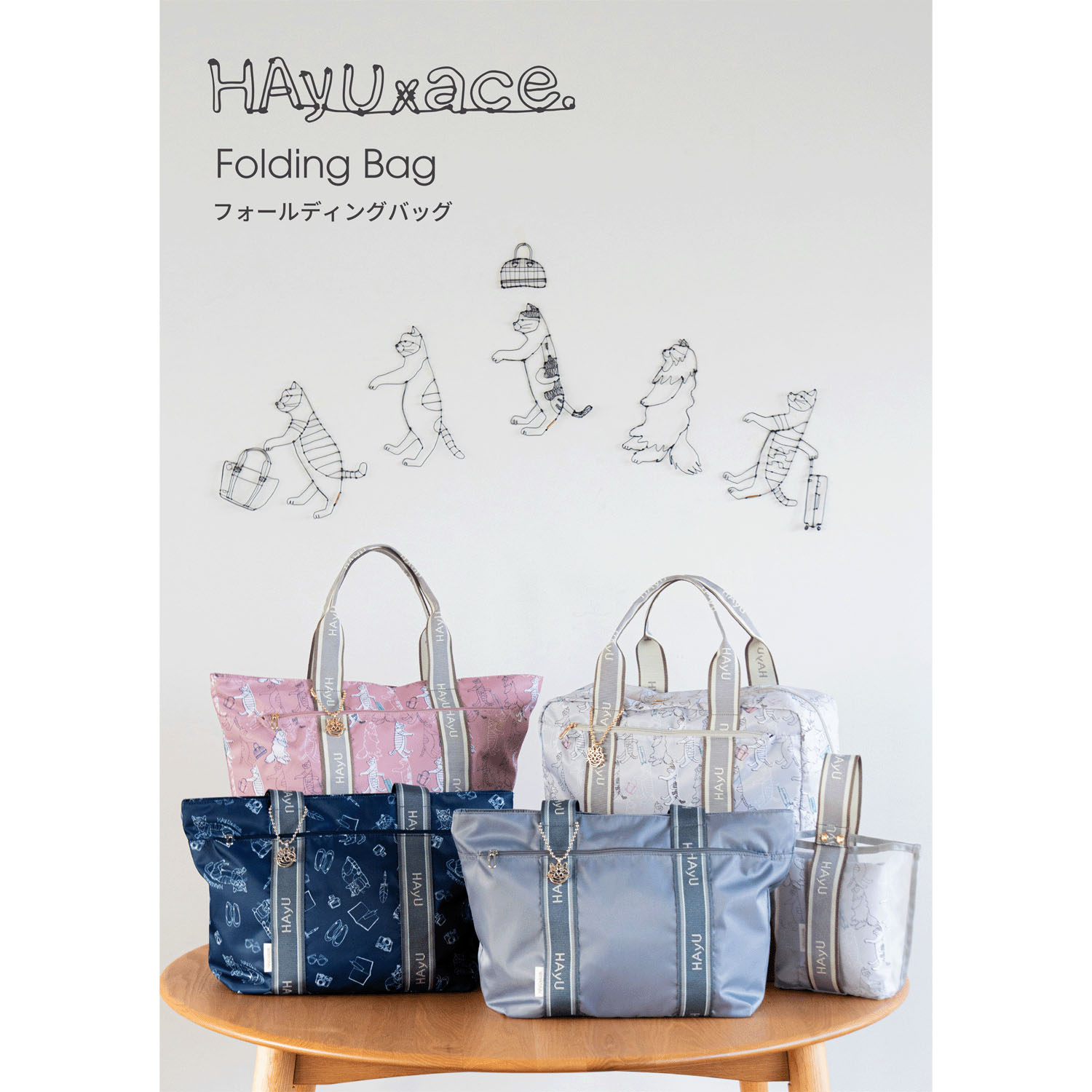 HAyU×ace フォールディングバッグ