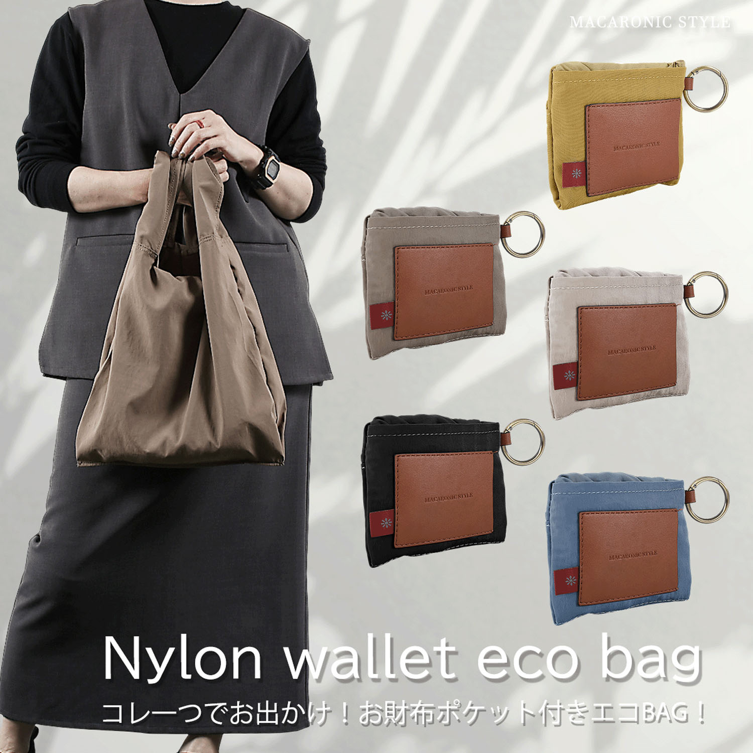 【54ー00は次回納期5月予定】MACARONIC STYLE シワナイロンエコバッグ - 画像2
