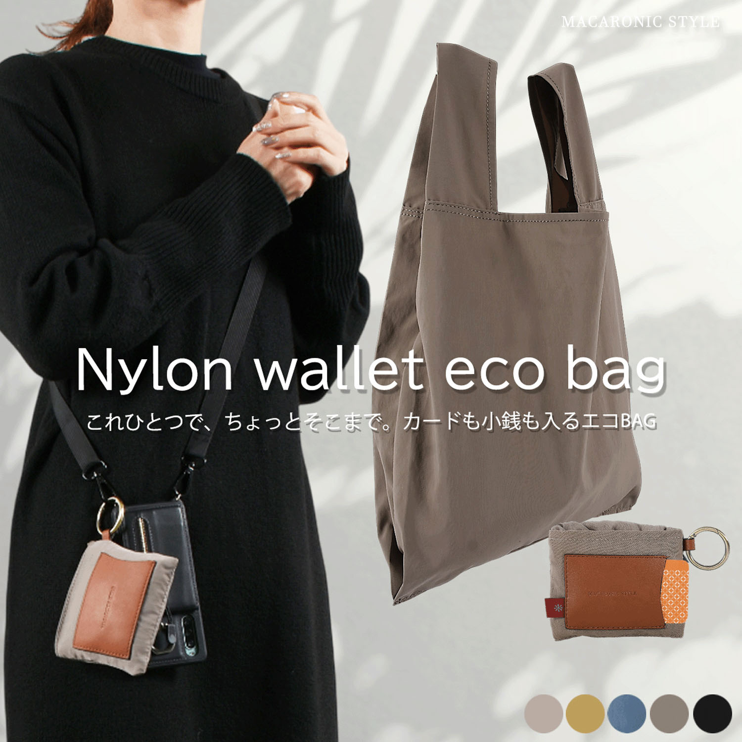 MACARONIC STYLE シワナイロンエコバッグ - 画像1