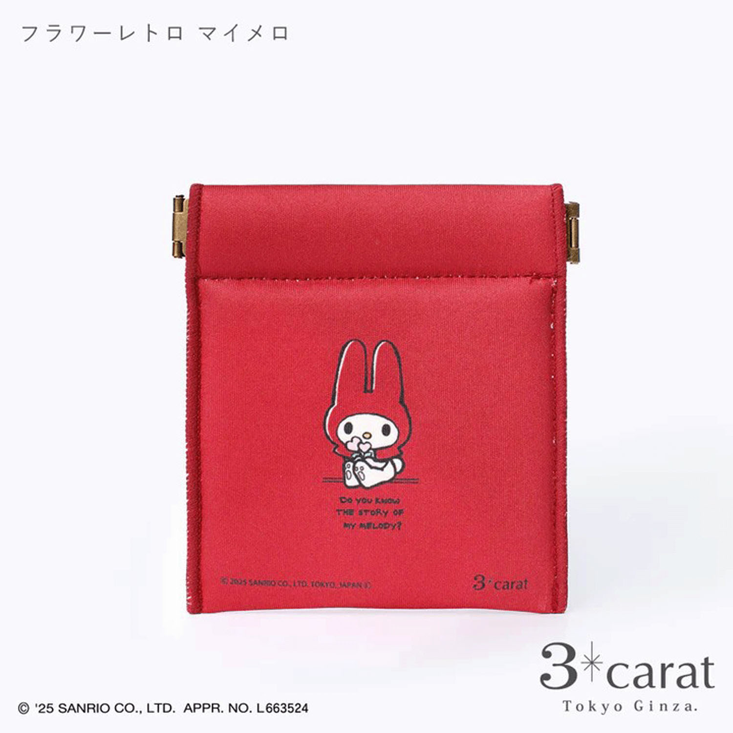 サンリオ キャンディポーチ - 画像18