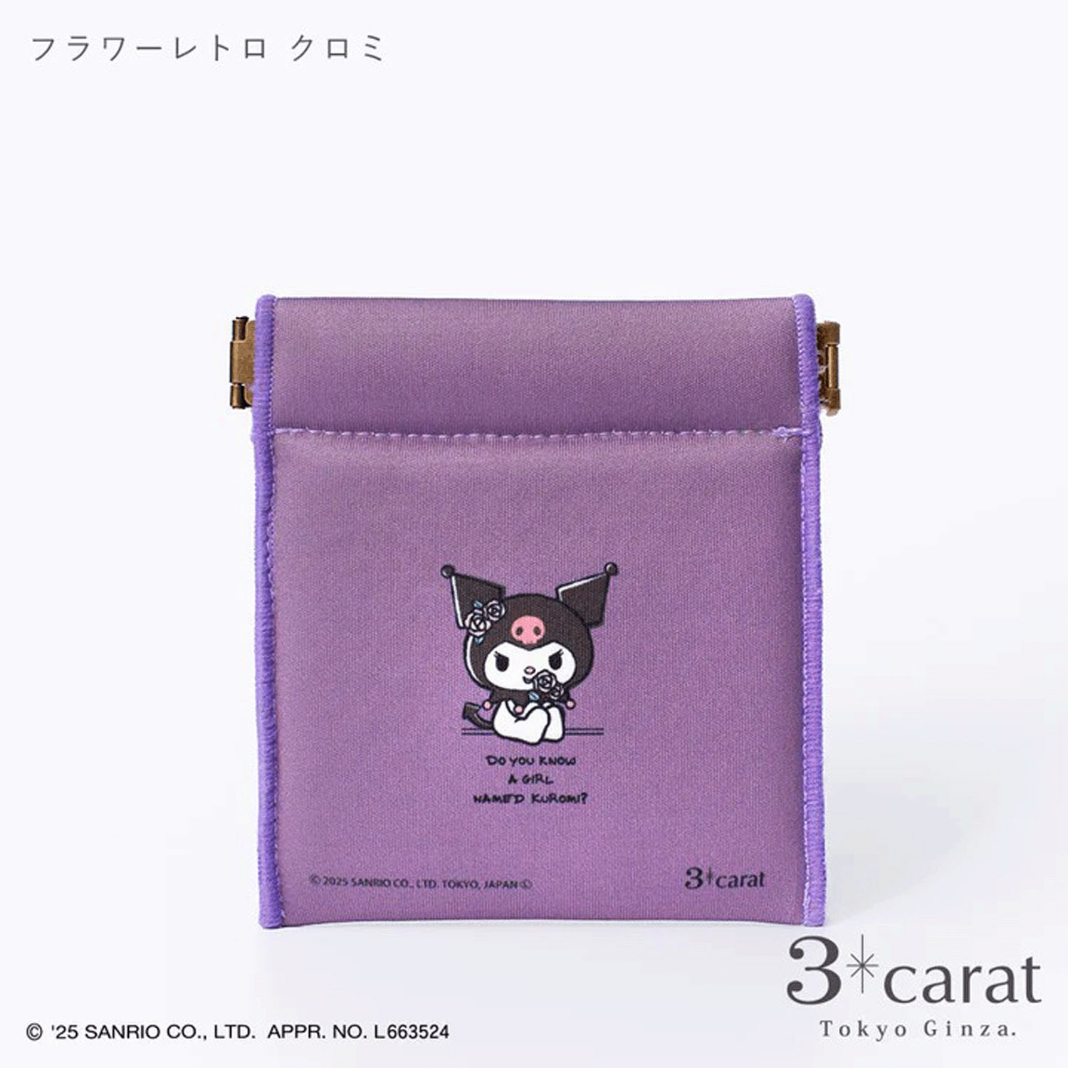 サンリオ キャンディポーチ - 画像21