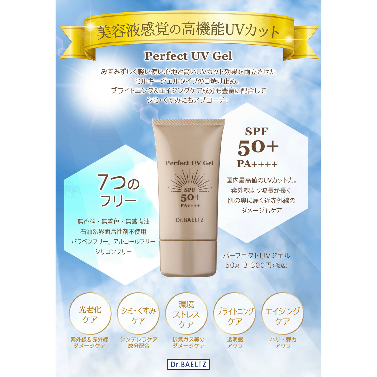 パーフェクトUVジェル