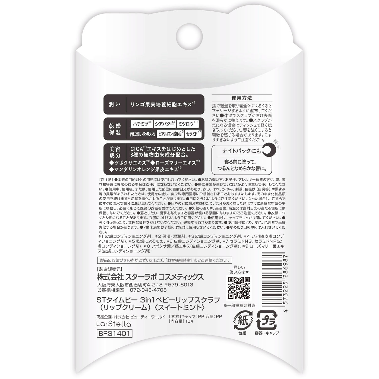 STタイムビー3in1ーベビーリップスクラブ - 画像3