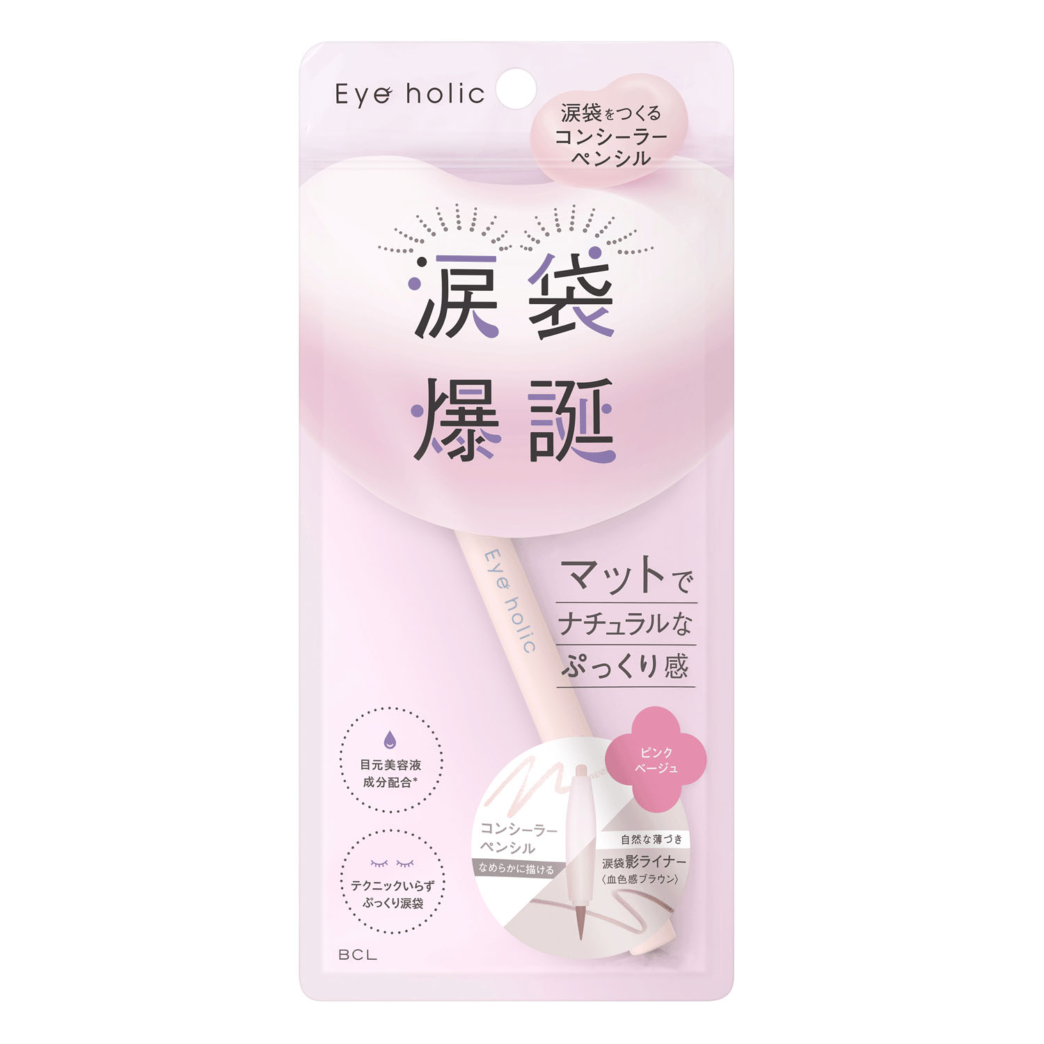 【予約可能品】アイホリック コンシーラーペンシル ピンクベージュ