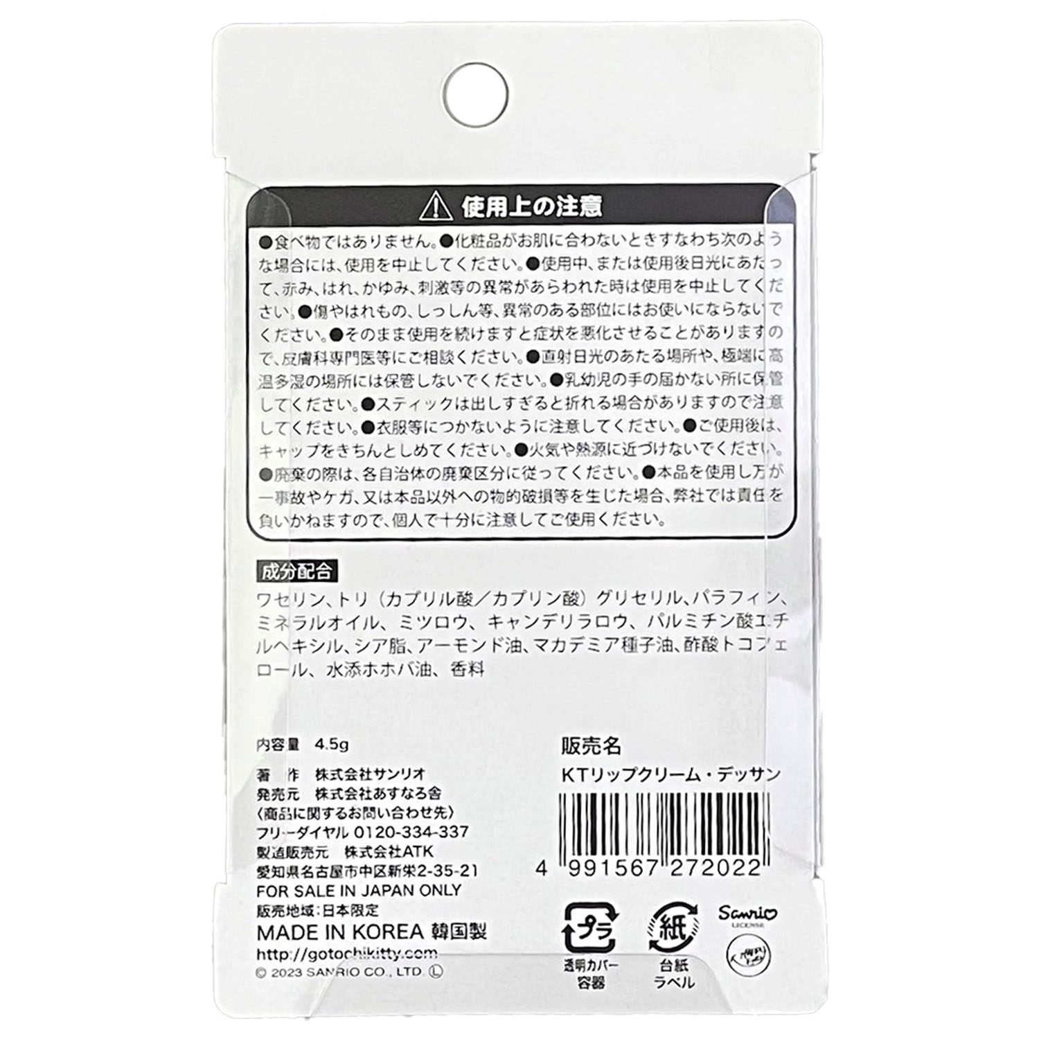 ハローキティ リップクリーム デッサン - 画像3