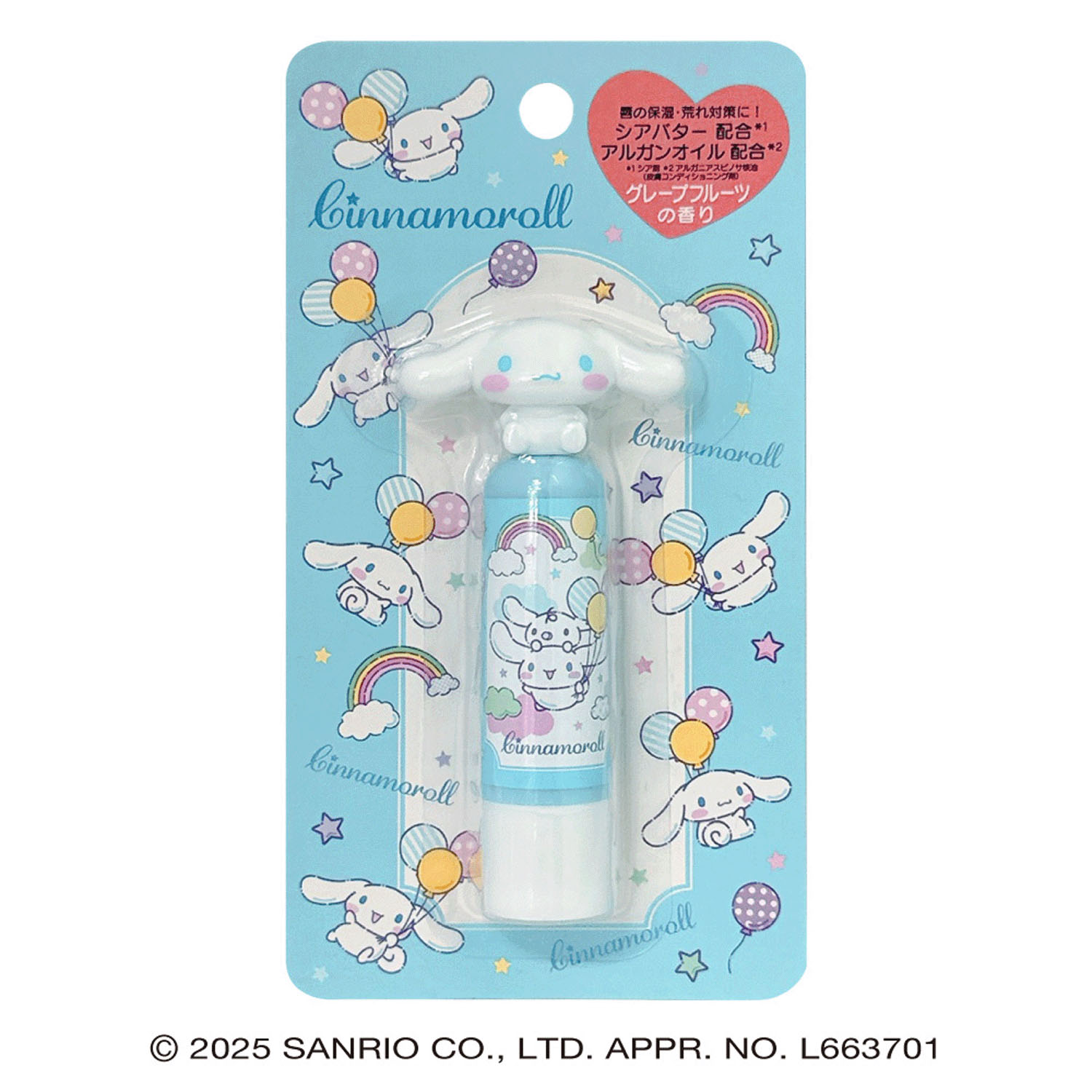 シナモロールおすわりリップクリーム