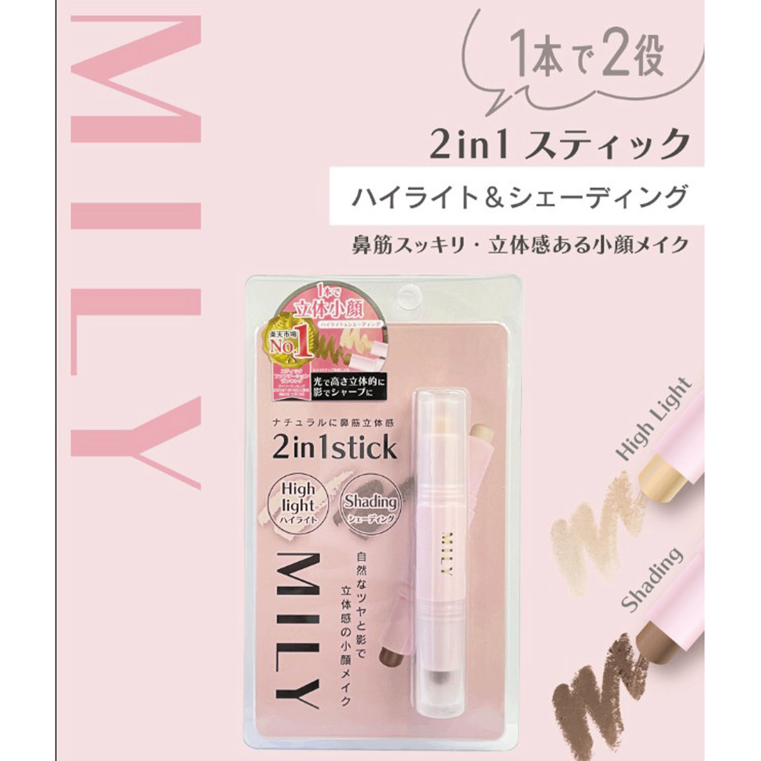 MILY ツインマルチスティック - 画像2