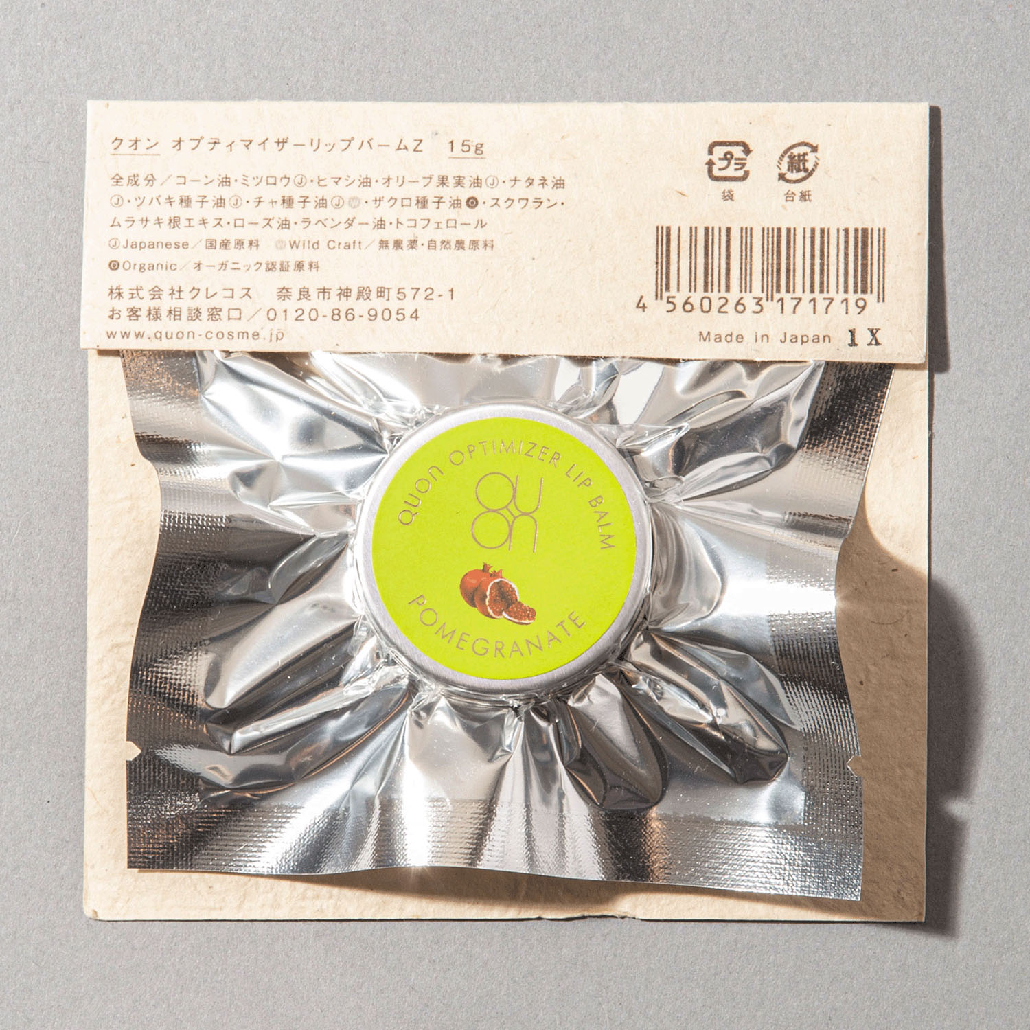 オプティマイザーリップバームZ - 画像4