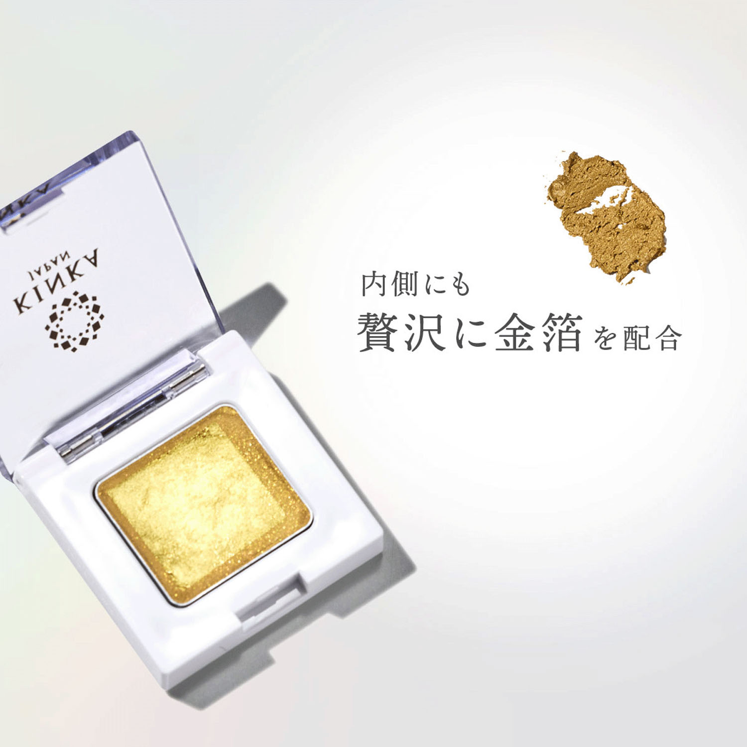 【新商品お試し割引2／26迄】金華ゴールド シャイニーアイシャドウ ゴールド