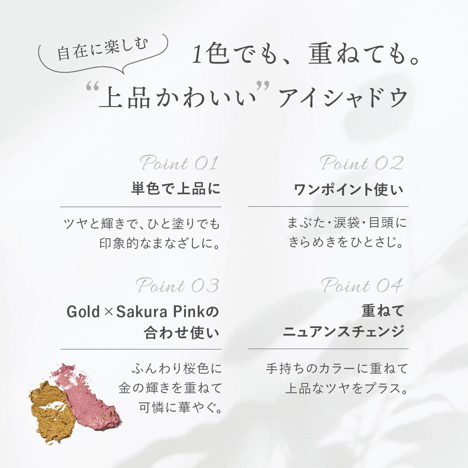 【新商品お試し割引2／26迄】金華ゴールド シャイニーアイシャドウ サクラピンク - 画像5