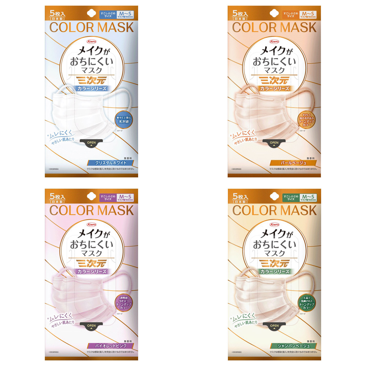 三次元メイクがおちにくいマスクカラー すこし小さめMSサイズ 5枚