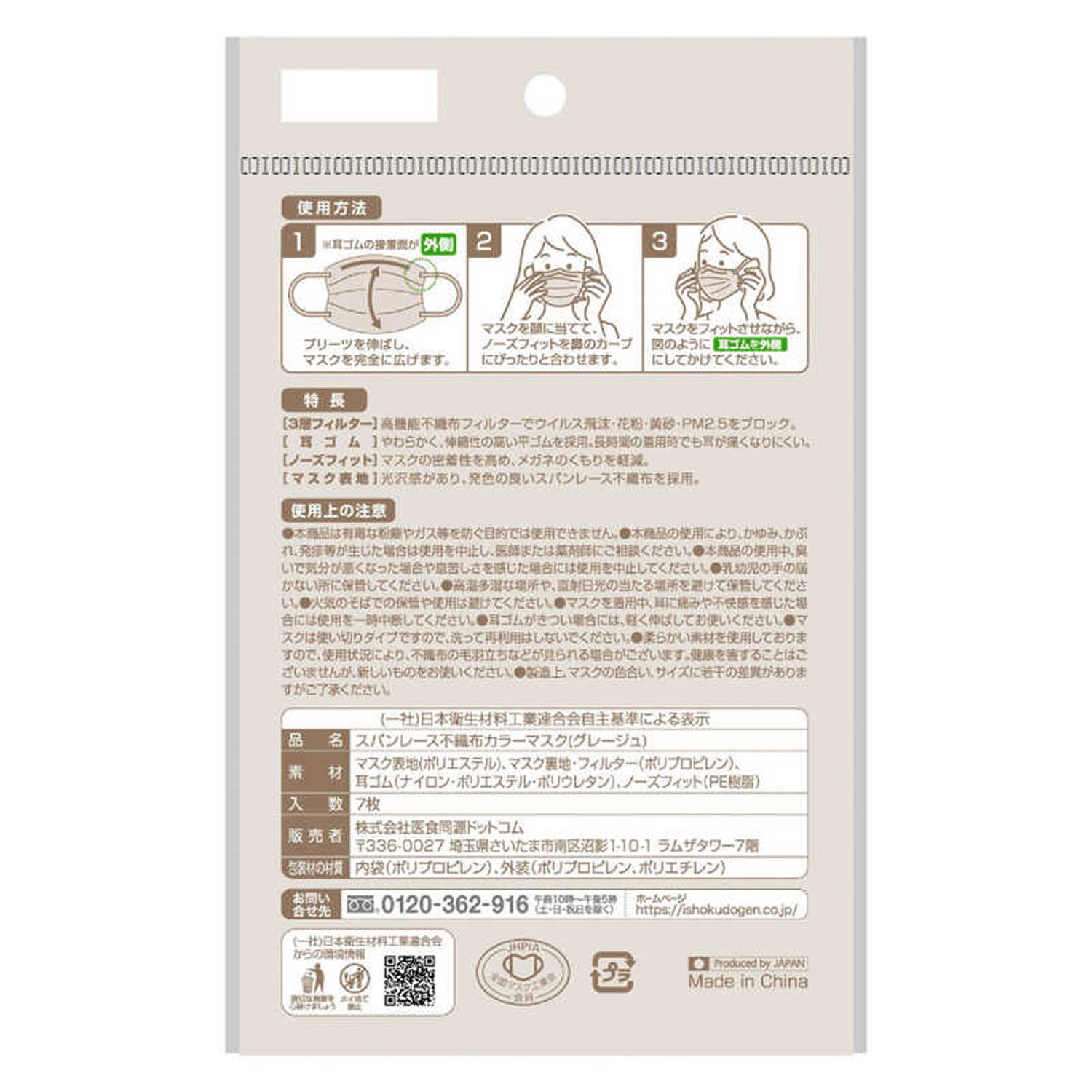 スパンレース不織布カラーマスク 7枚入 グレージュ - 画像2